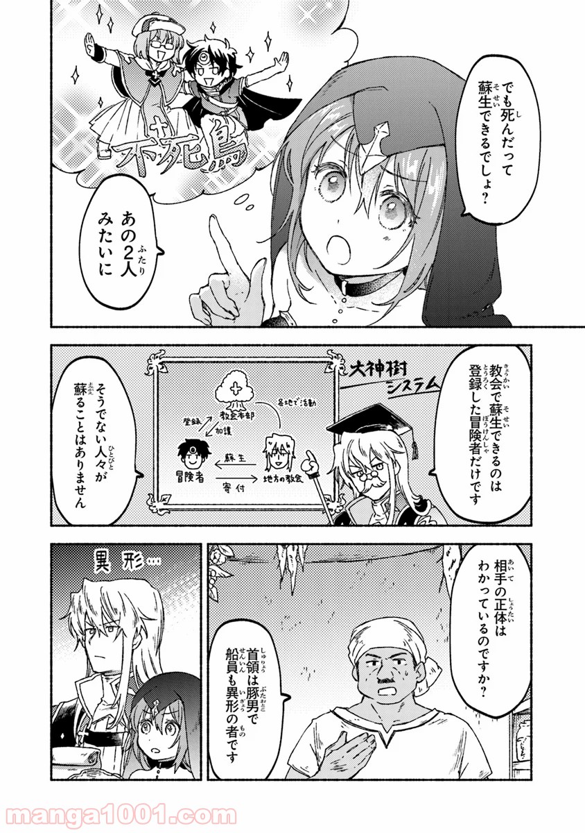 こちらラスボス魔王城前「教会」 - 第13話 - Page 28