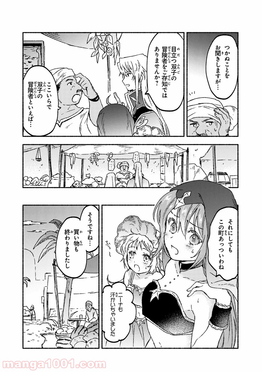 こちらラスボス魔王城前「教会」 - 第13話 - Page 30