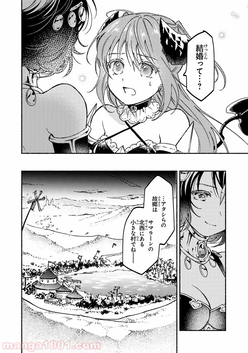 こちらラスボス魔王城前「教会」 - 第13話 - Page 4