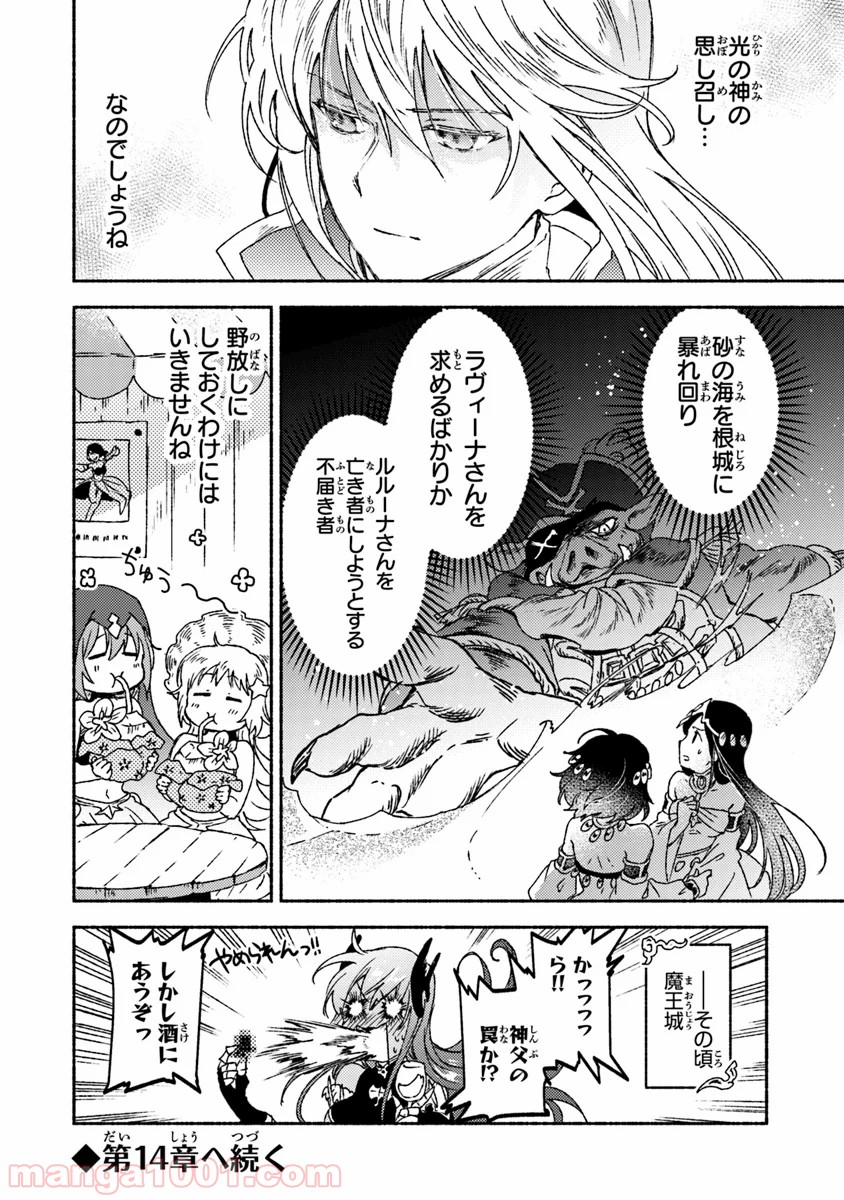 こちらラスボス魔王城前「教会」 - 第13話 - Page 32