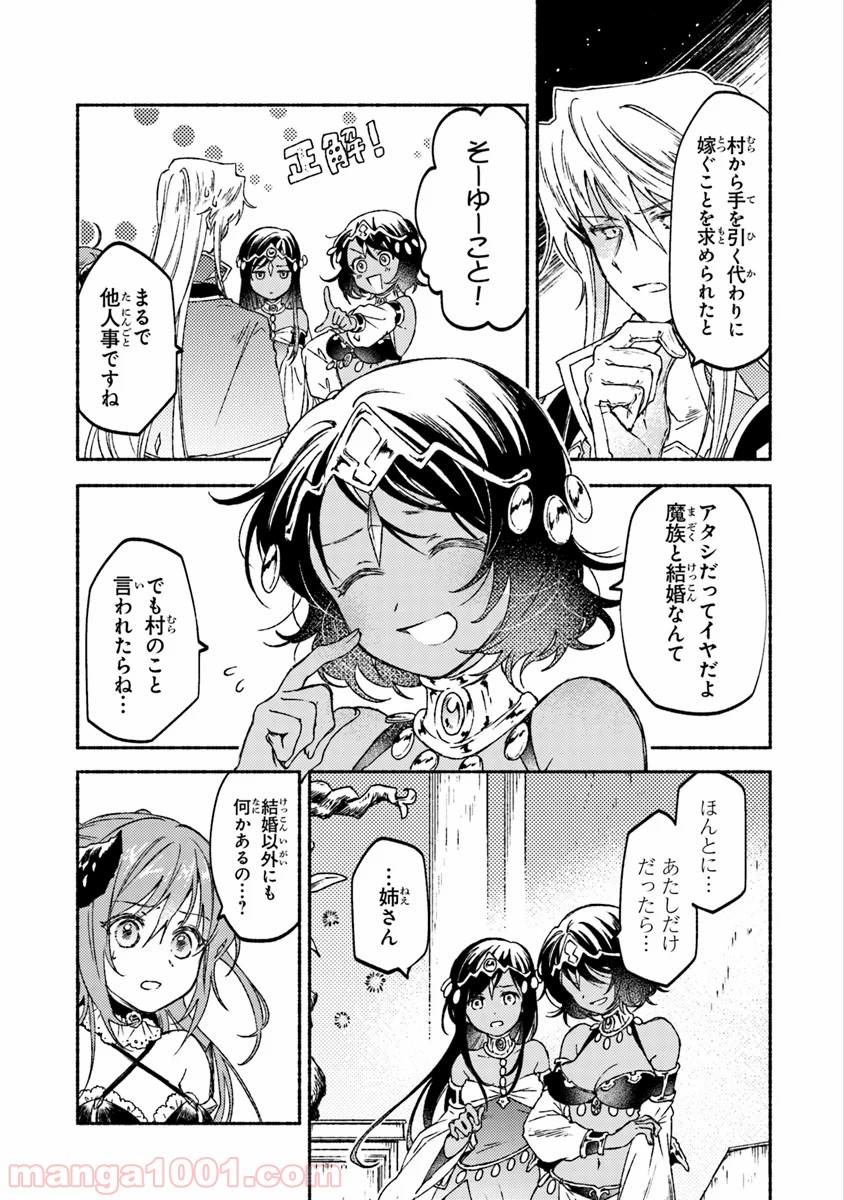 こちらラスボス魔王城前「教会」 - 第13話 - Page 7