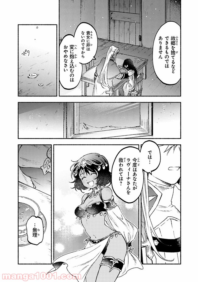 こちらラスボス魔王城前「教会」 - 第14話 - Page 33