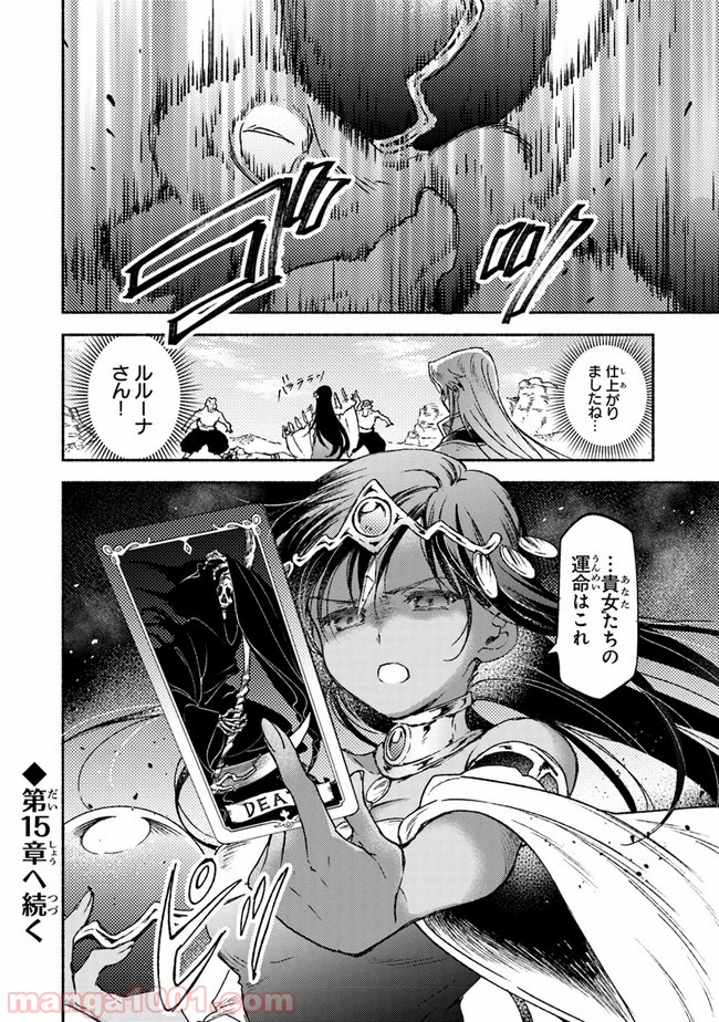 こちらラスボス魔王城前「教会」 - 第14話 - Page 36