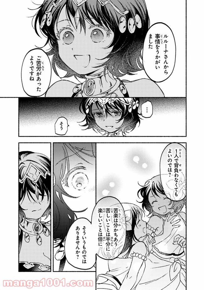 こちらラスボス魔王城前「教会」 - 第15話 - Page 11