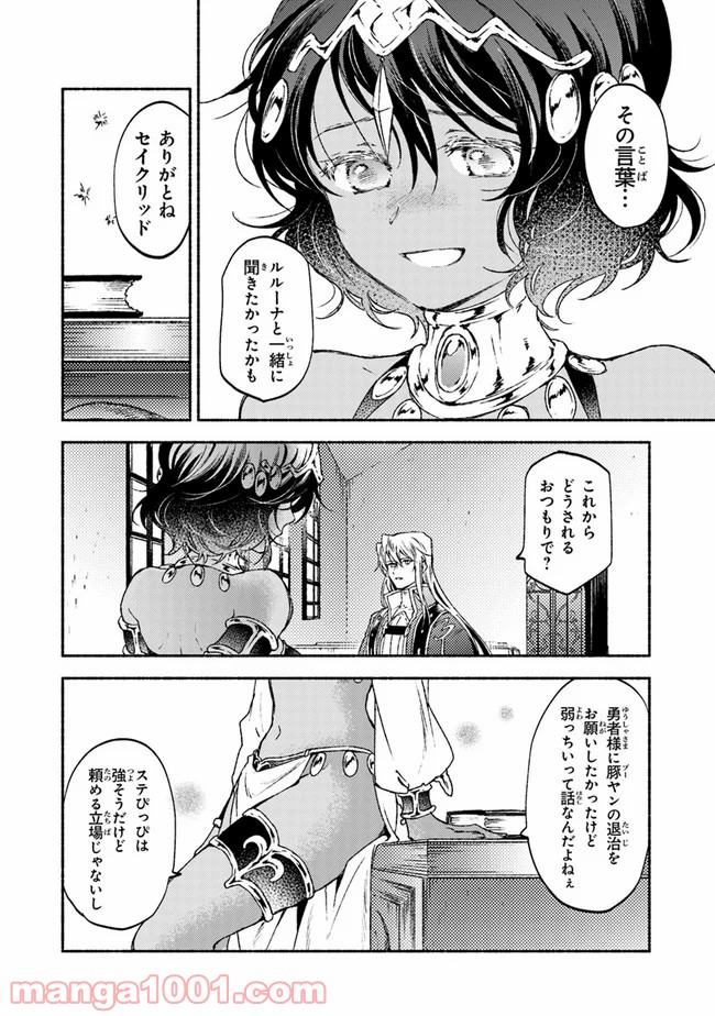 こちらラスボス魔王城前「教会」 - 第15話 - Page 12