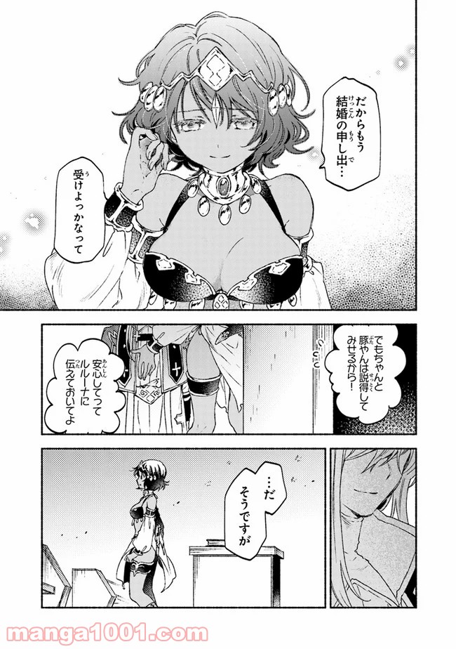 こちらラスボス魔王城前「教会」 - 第15話 - Page 13