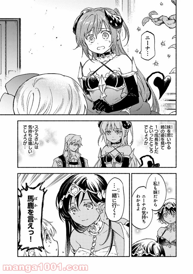 こちらラスボス魔王城前「教会」 - 第15話 - Page 23