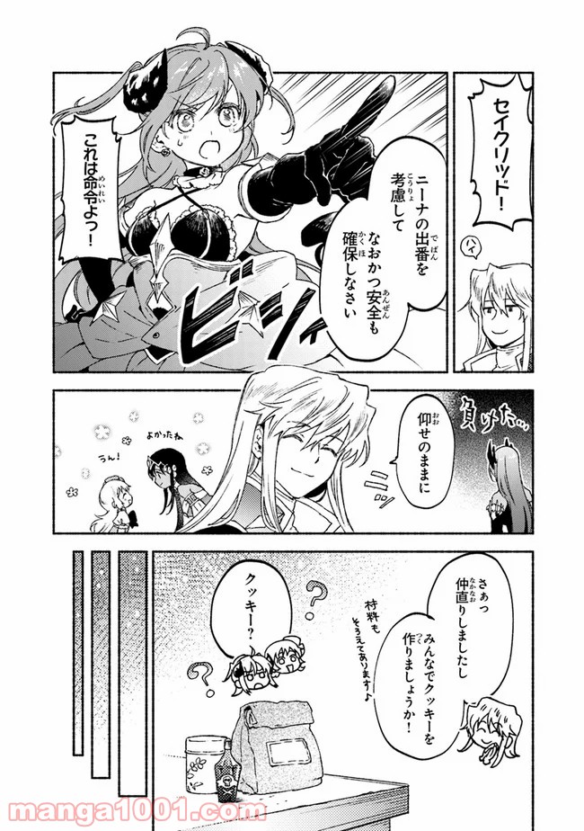 こちらラスボス魔王城前「教会」 - 第15話 - Page 27