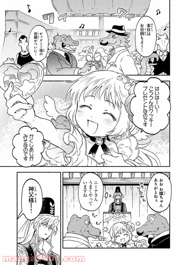 こちらラスボス魔王城前「教会」 - 第15話 - Page 29