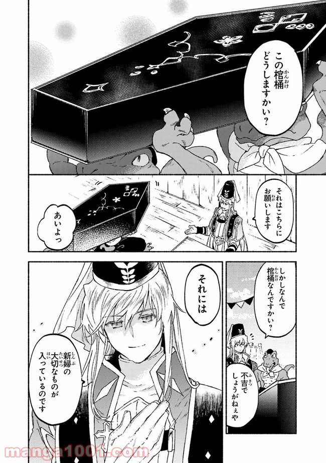 こちらラスボス魔王城前「教会」 - 第15話 - Page 30