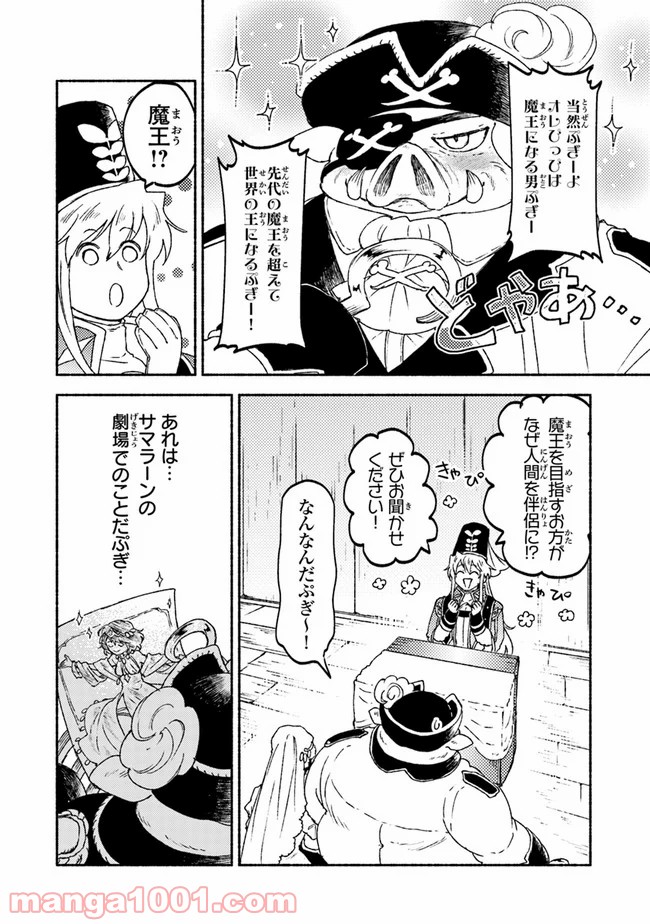 こちらラスボス魔王城前「教会」 - 第15話 - Page 34