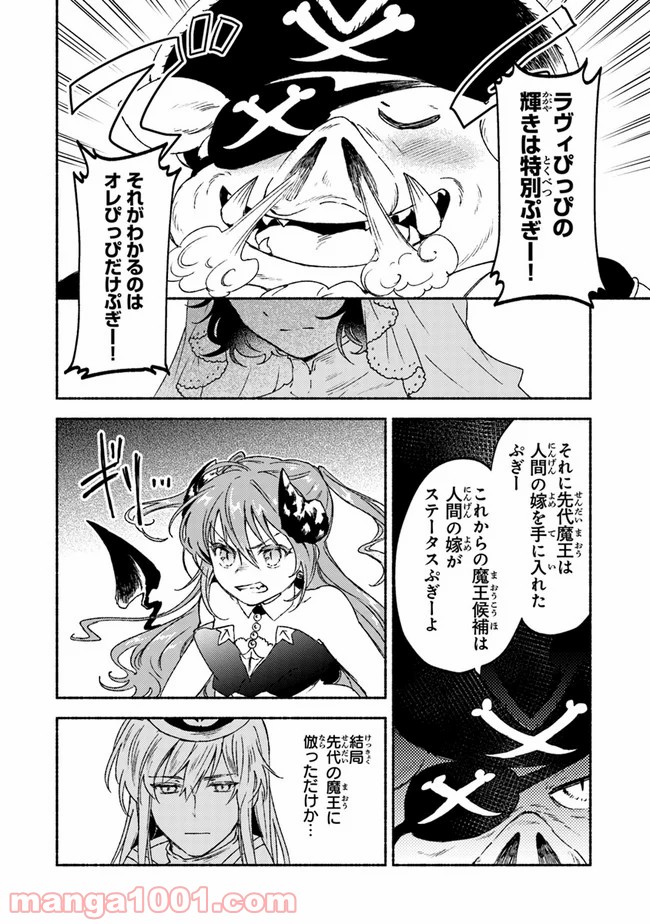 こちらラスボス魔王城前「教会」 - 第15話 - Page 36