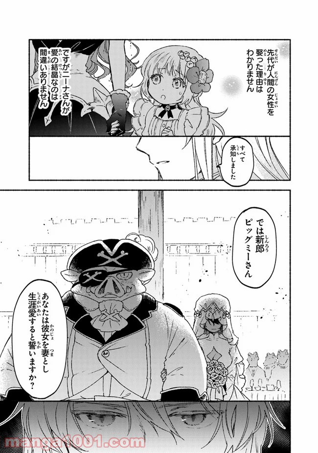 こちらラスボス魔王城前「教会」 - 第15話 - Page 37