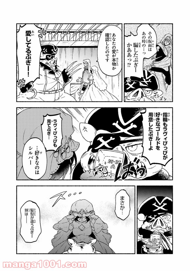 こちらラスボス魔王城前「教会」 - 第16話 - Page 2