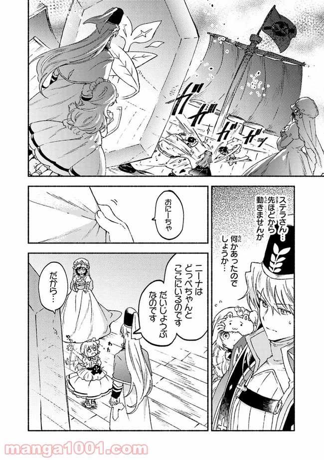 こちらラスボス魔王城前「教会」 - 第16話 - Page 16