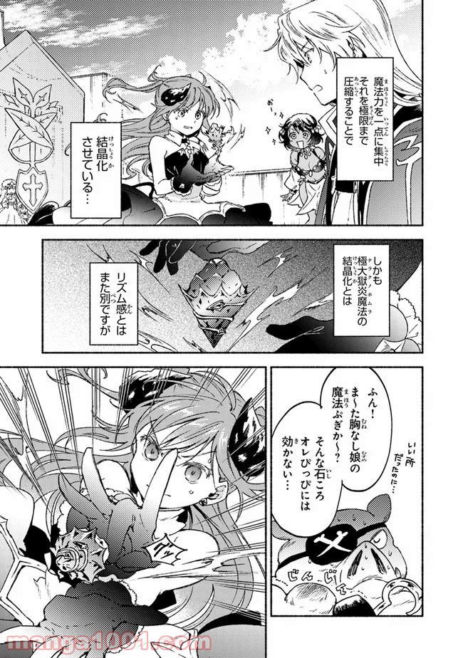 こちらラスボス魔王城前「教会」 - 第16話 - Page 19