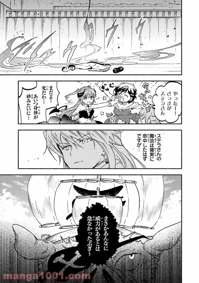 こちらラスボス魔王城前「教会」 - 第16話 - Page 21