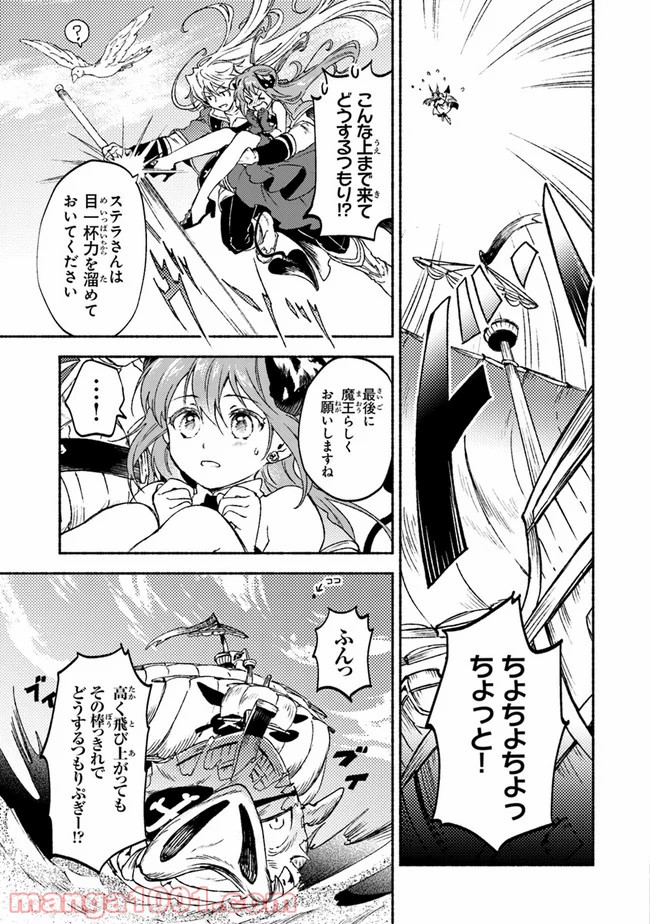 こちらラスボス魔王城前「教会」 - 第16話 - Page 23