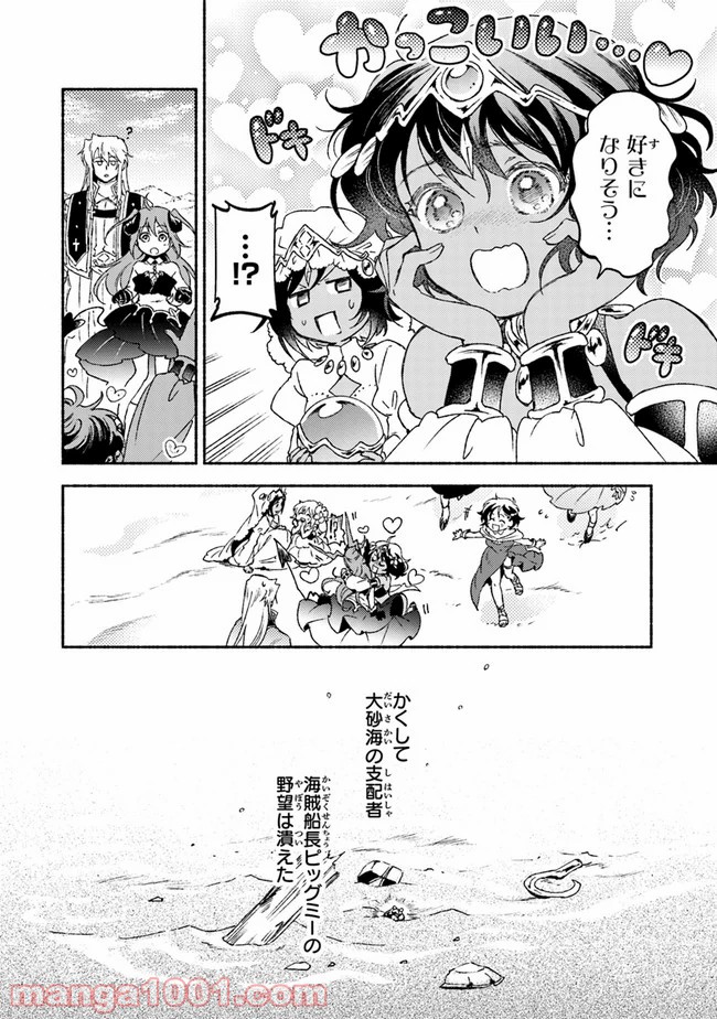 こちらラスボス魔王城前「教会」 - 第16話 - Page 28