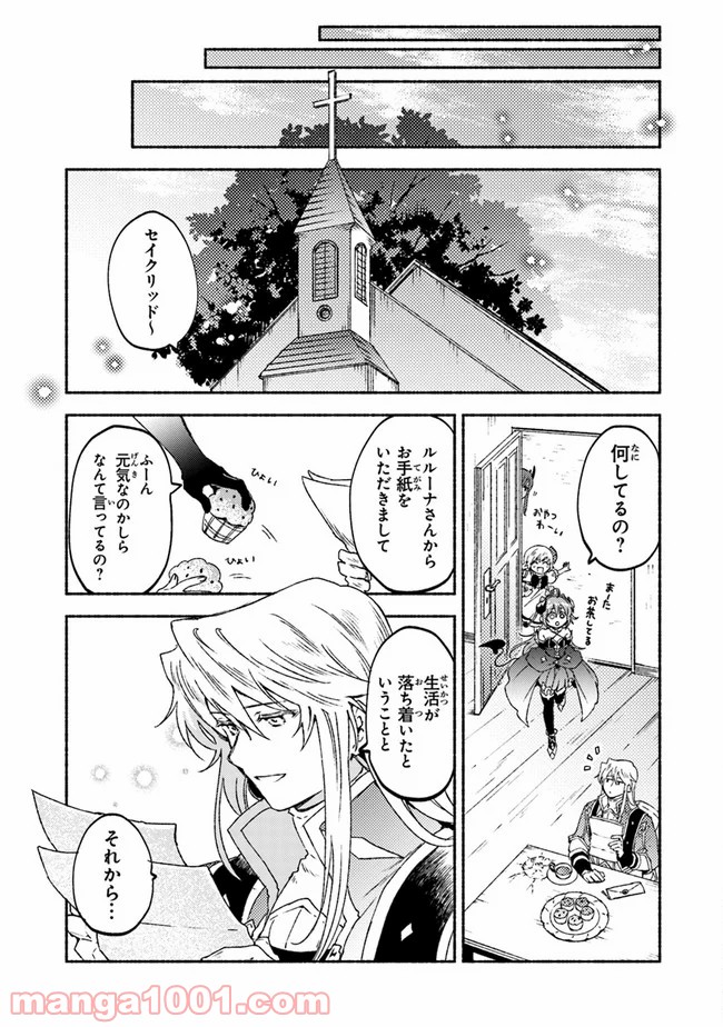 こちらラスボス魔王城前「教会」 - 第16話 - Page 29