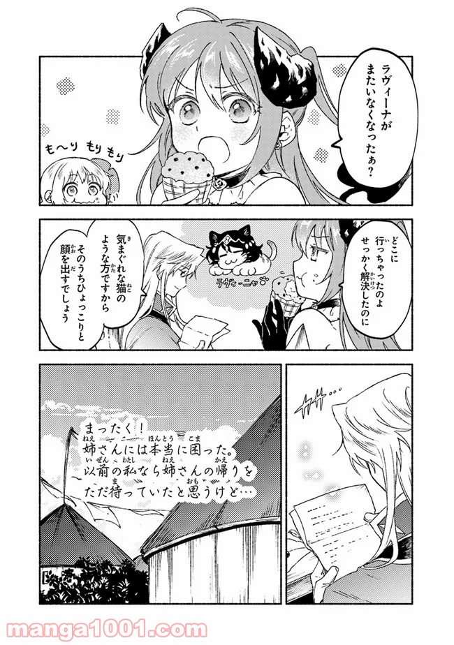 こちらラスボス魔王城前「教会」 - 第16話 - Page 30