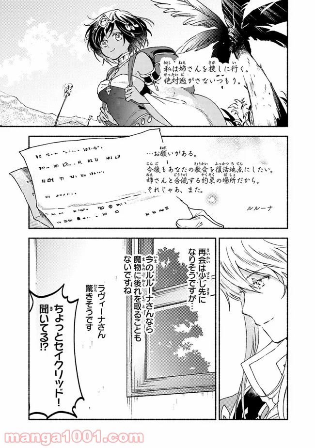 こちらラスボス魔王城前「教会」 - 第16話 - Page 31