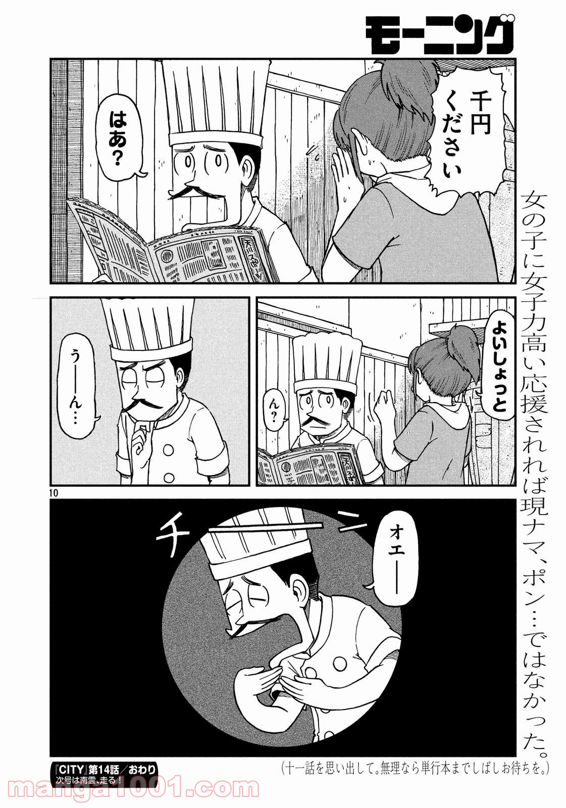 CITY (漫画) - 第14話 - Page 10