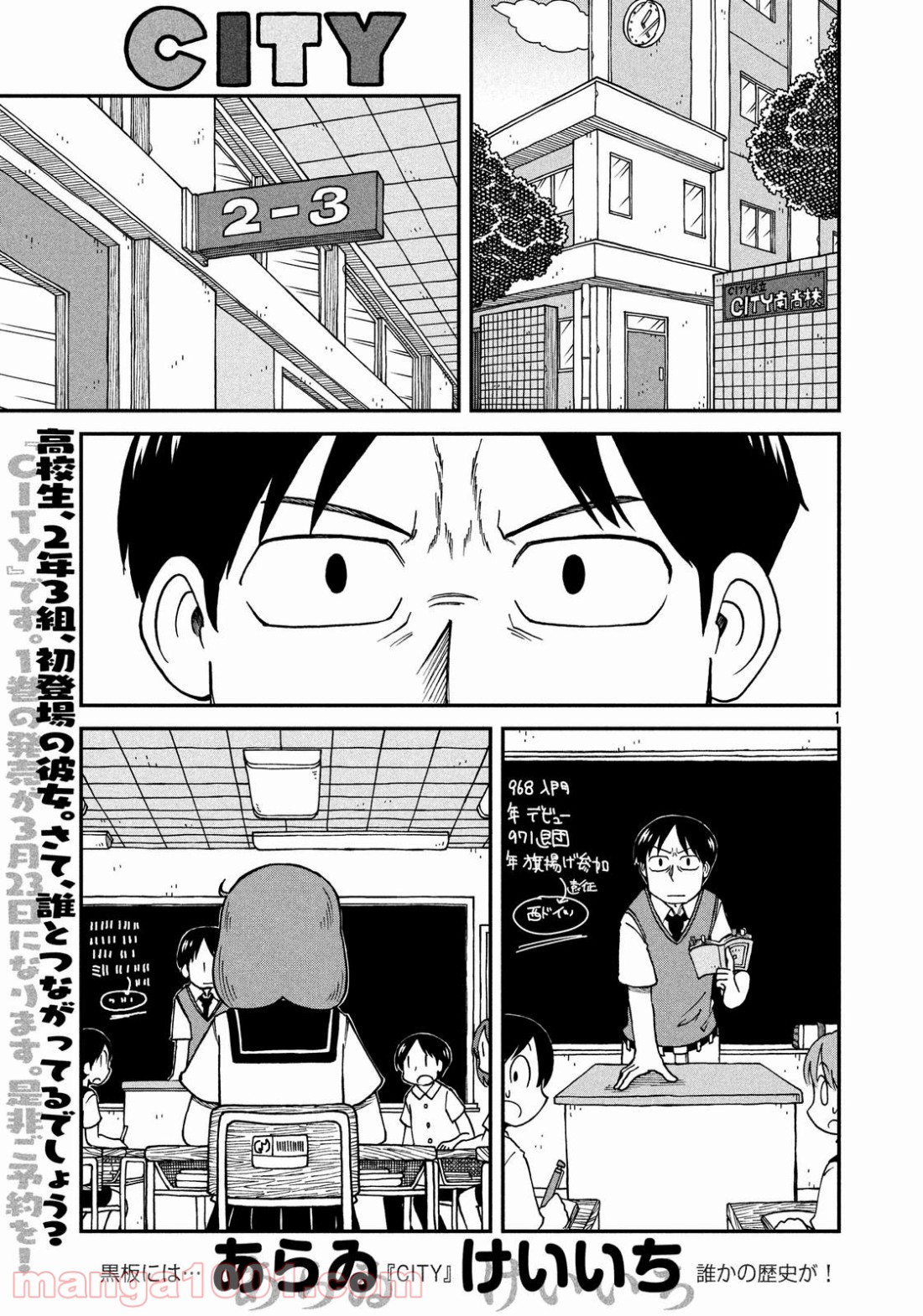 CITY (漫画) - 第21話 - Page 1