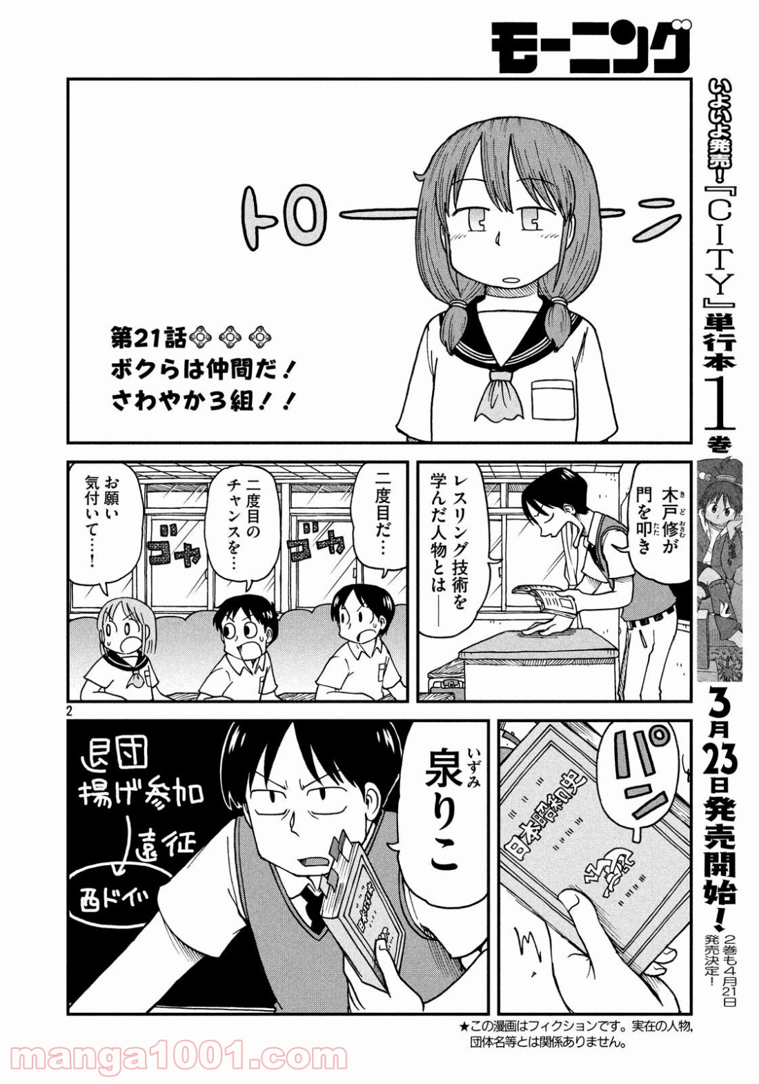 CITY (漫画) - 第21話 - Page 2