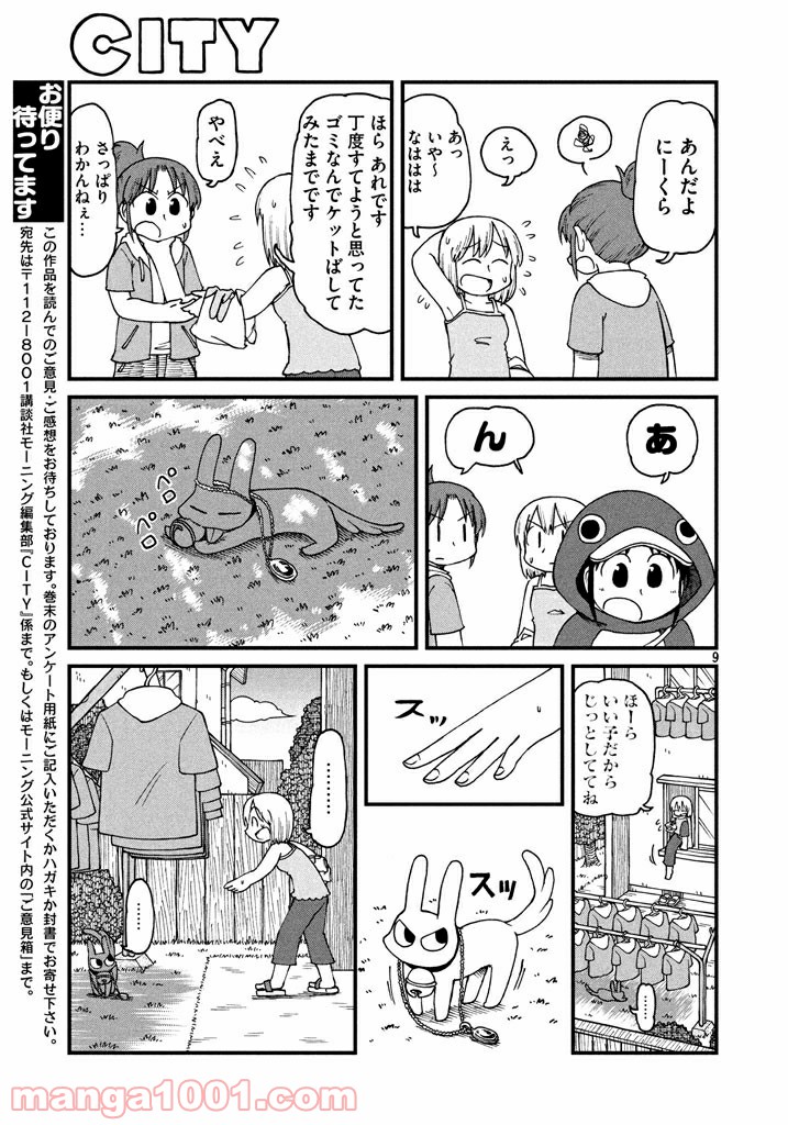 CITY (漫画) - 第39話 - Page 9