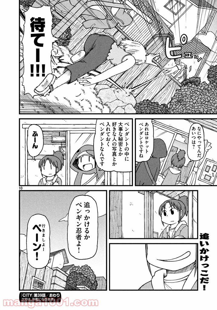 CITY (漫画) - 第39話 - Page 10