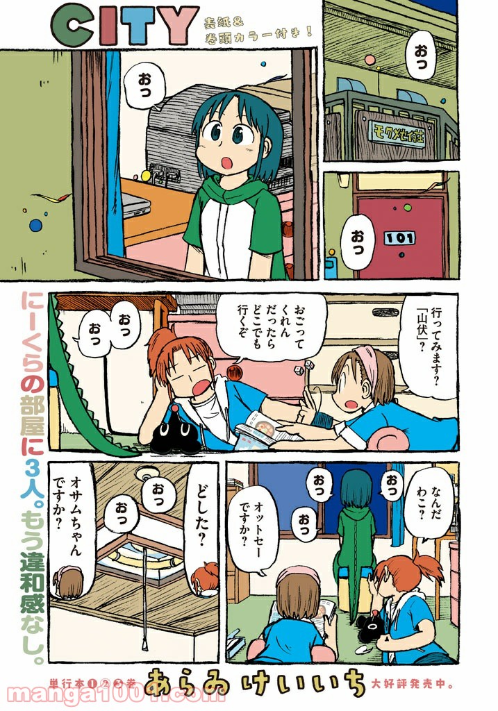 CITY (漫画) - 第55話 - Page 2