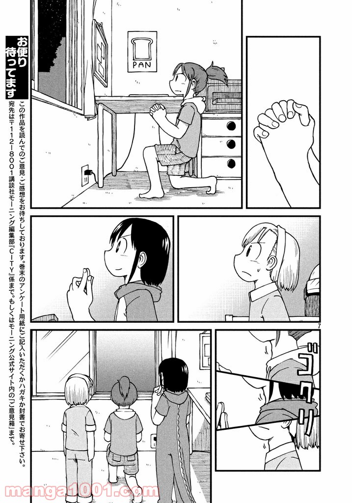 CITY (漫画) - 第55話 - Page 8