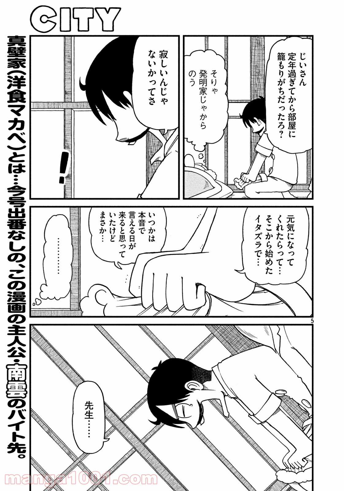 CITY (漫画) - 第60話 - Page 5