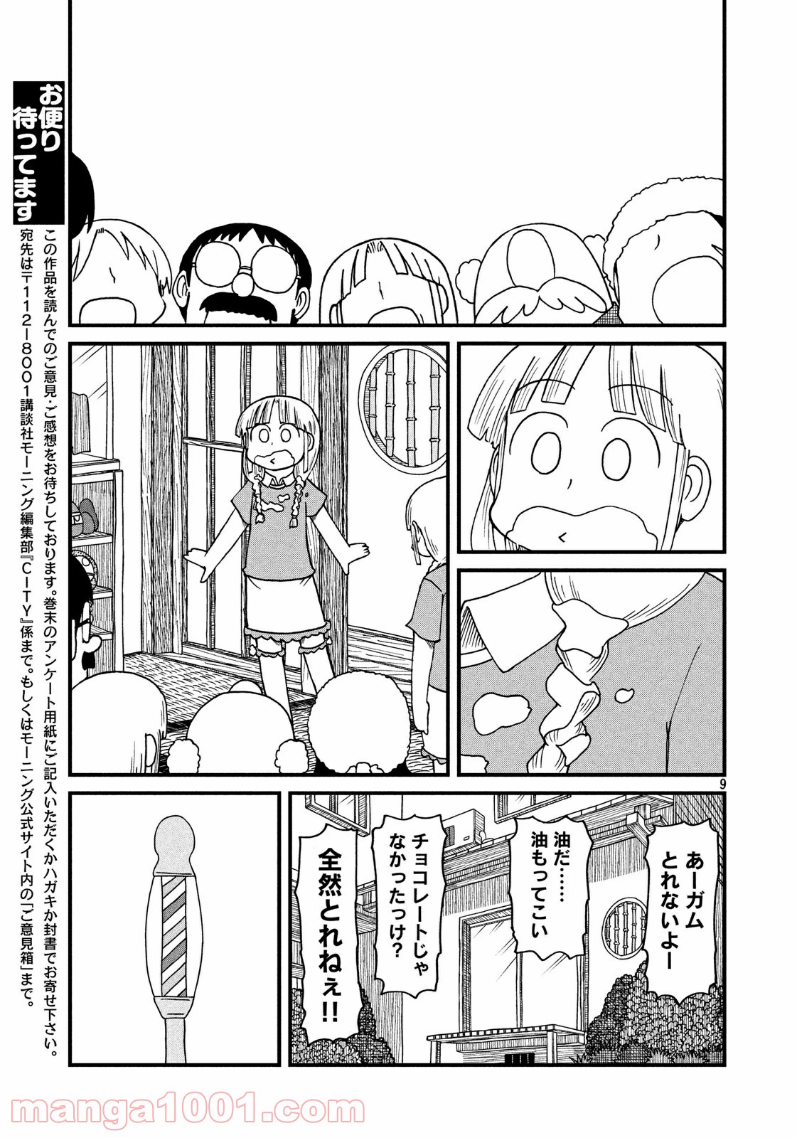 CITY (漫画) - 第69話 - Page 9