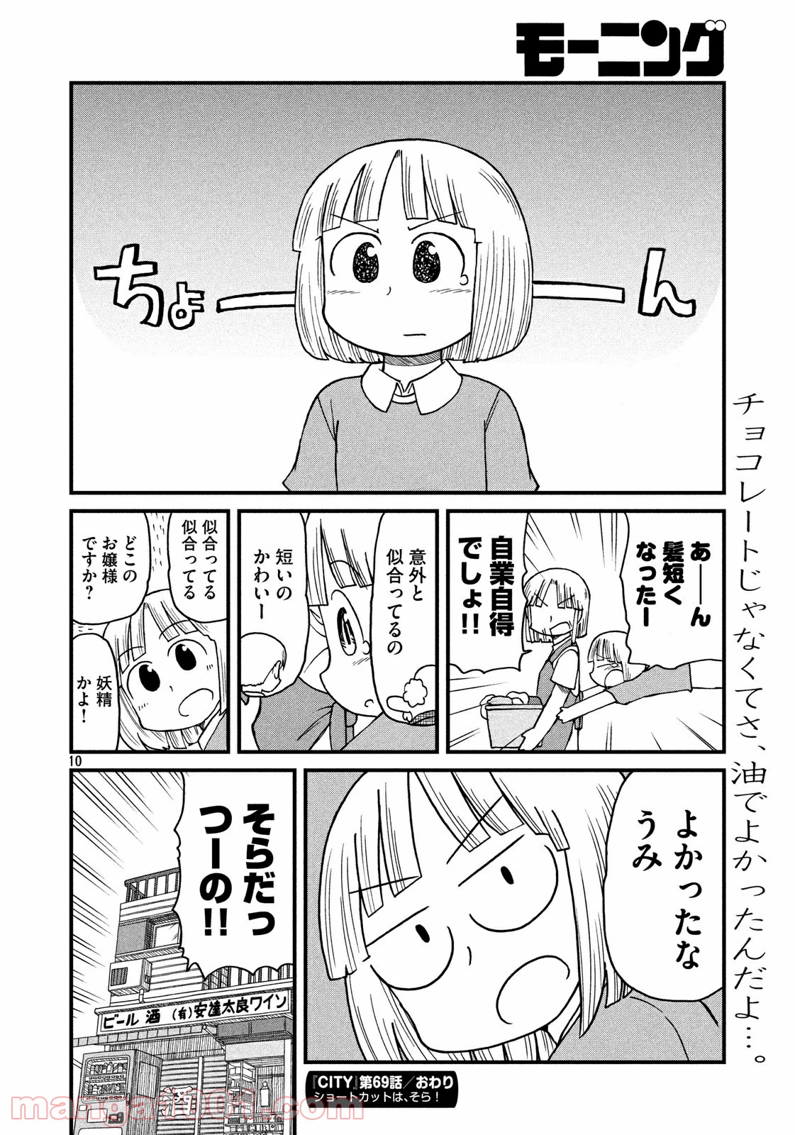 CITY (漫画) - 第69話 - Page 10