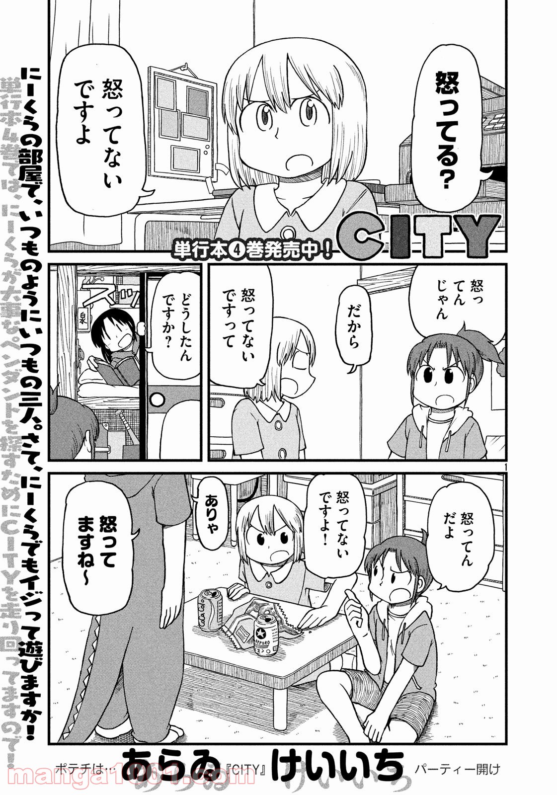 CITY (漫画) - 第73話 - Page 1