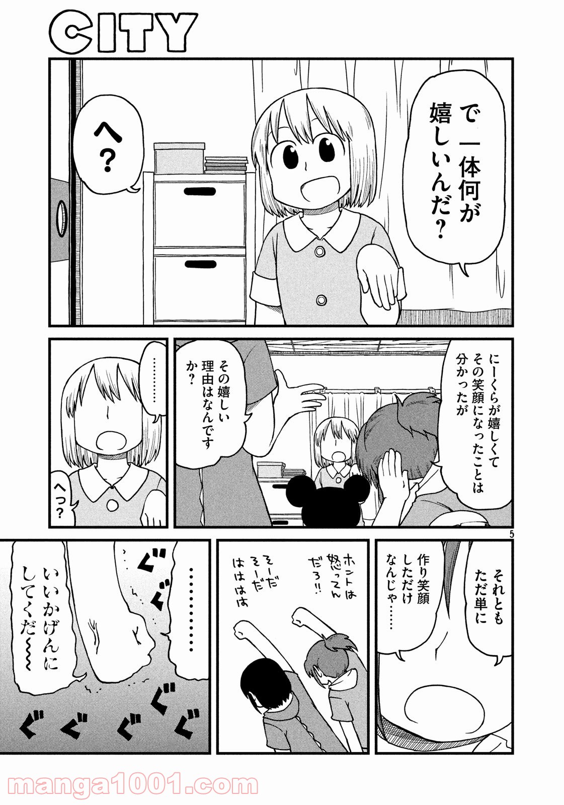 CITY (漫画) - 第73話 - Page 5