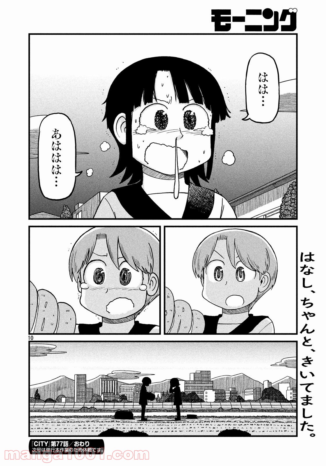 CITY (漫画) - 第77話 - Page 10