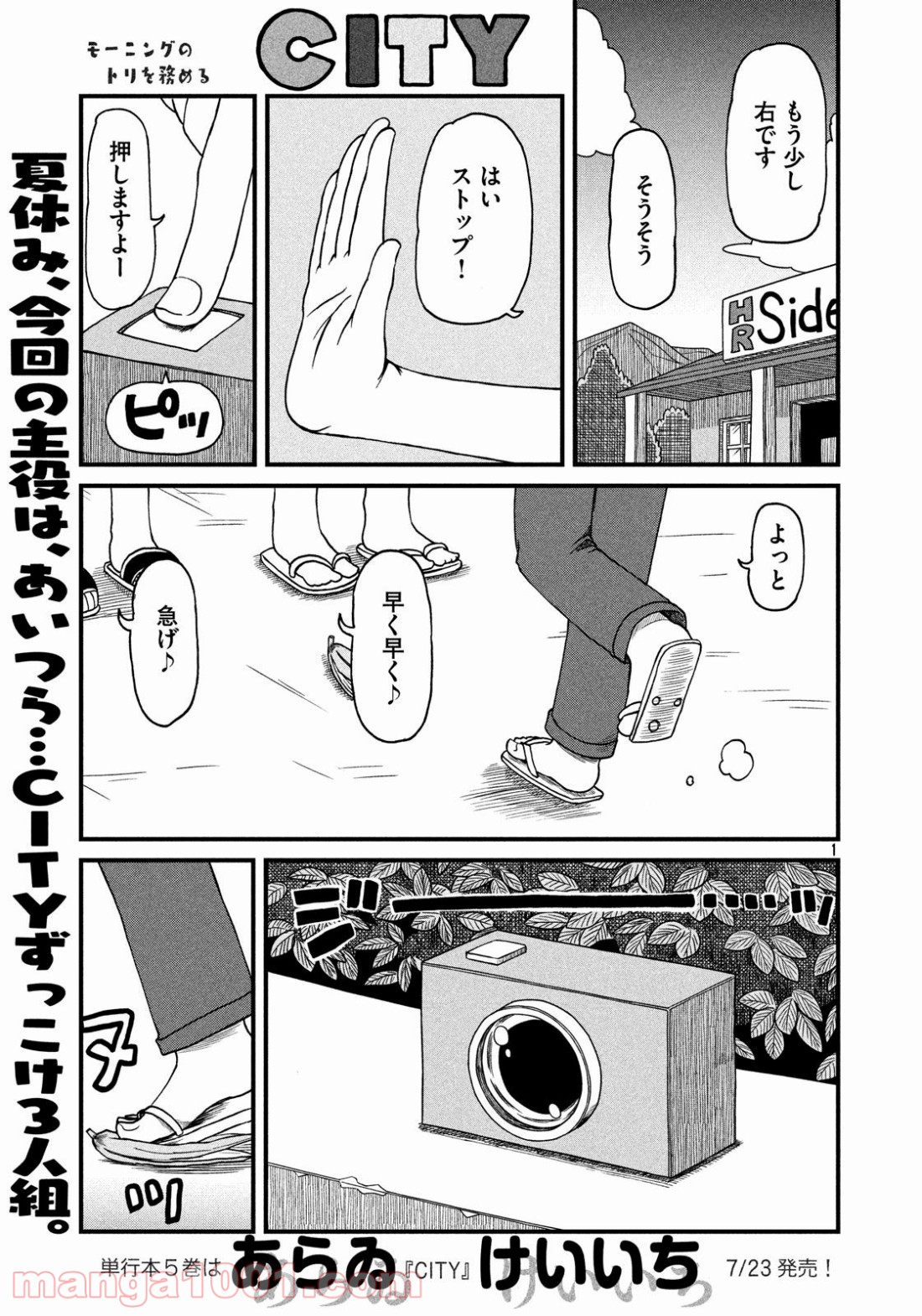 CITY (漫画) - 第81話 - Page 1