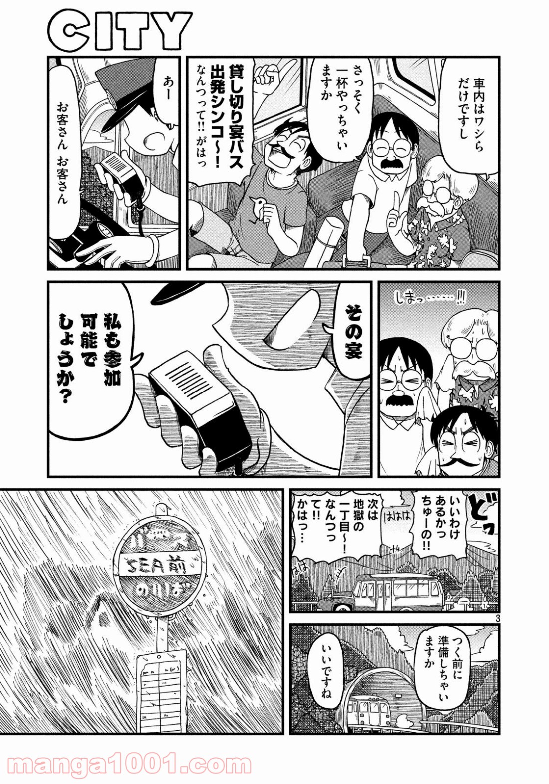 CITY (漫画) - 第81話 - Page 3