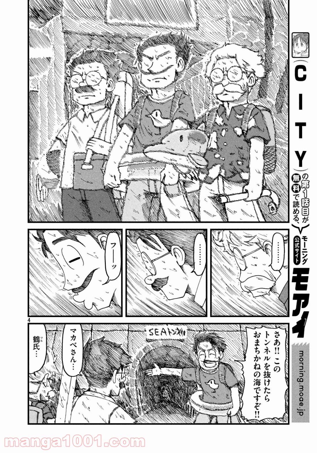 CITY (漫画) - 第81話 - Page 4