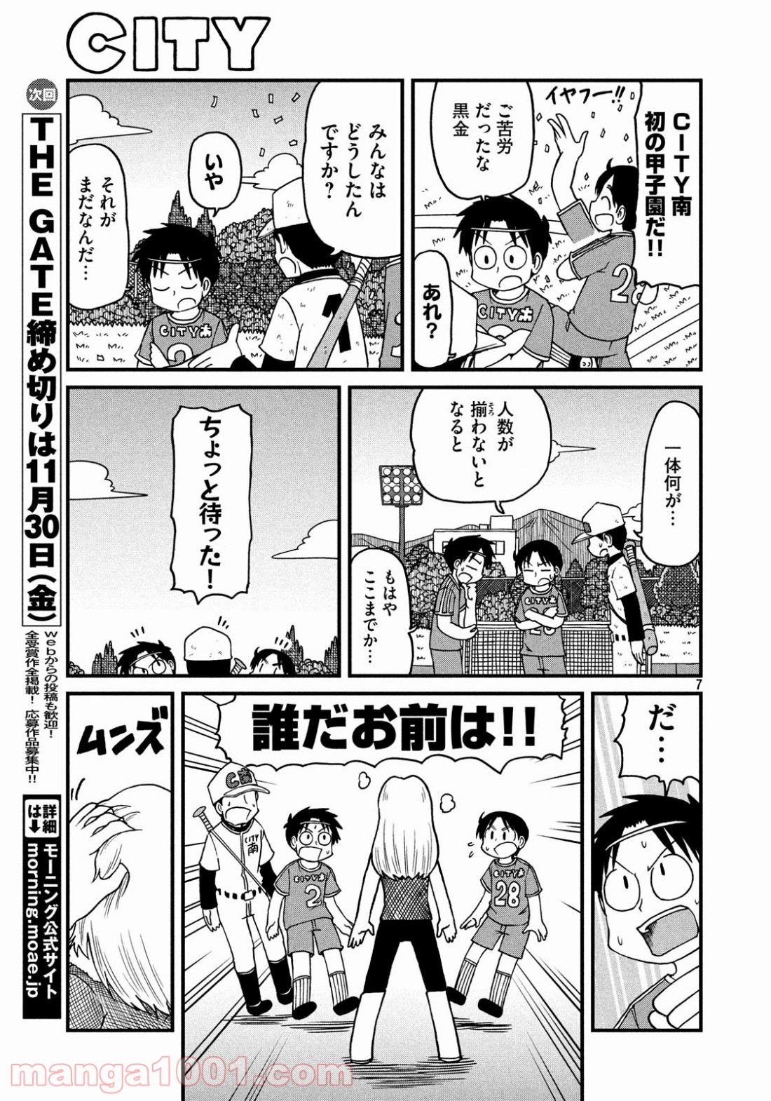 CITY (漫画) - 第86話 - Page 7