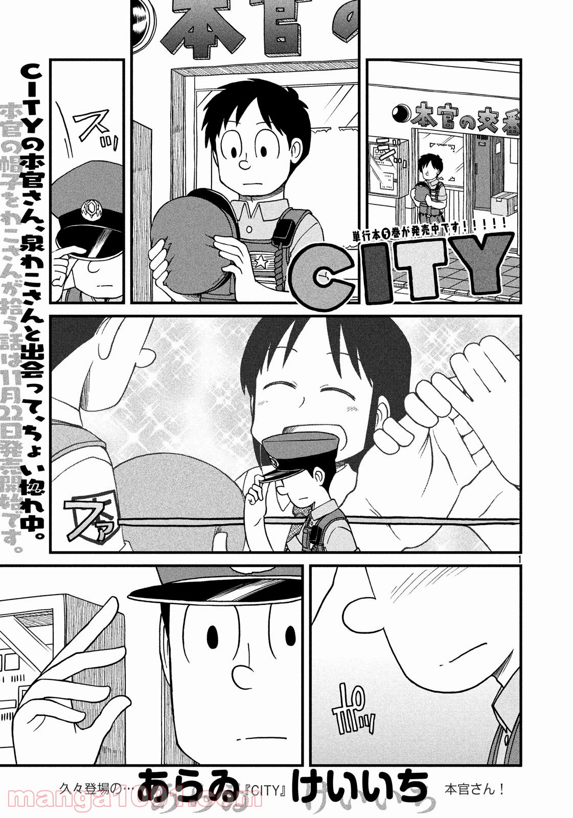 CITY (漫画) - 第89話 - Page 1