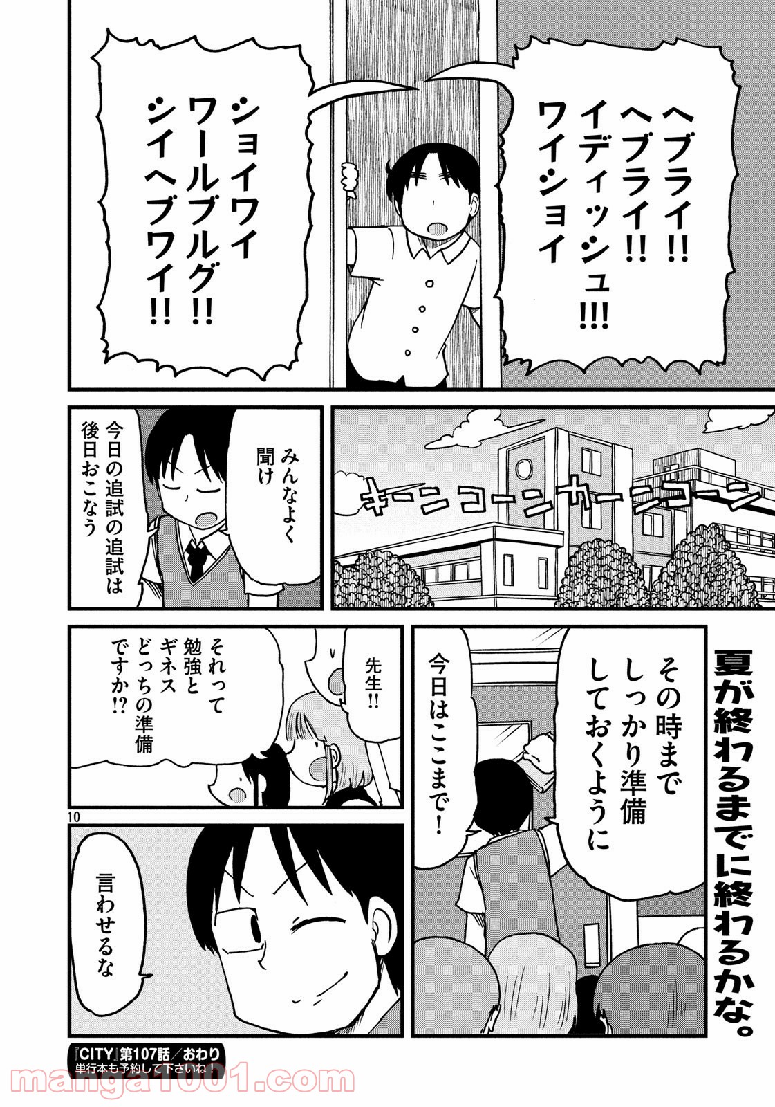 CITY (漫画) - 第107話 - Page 10