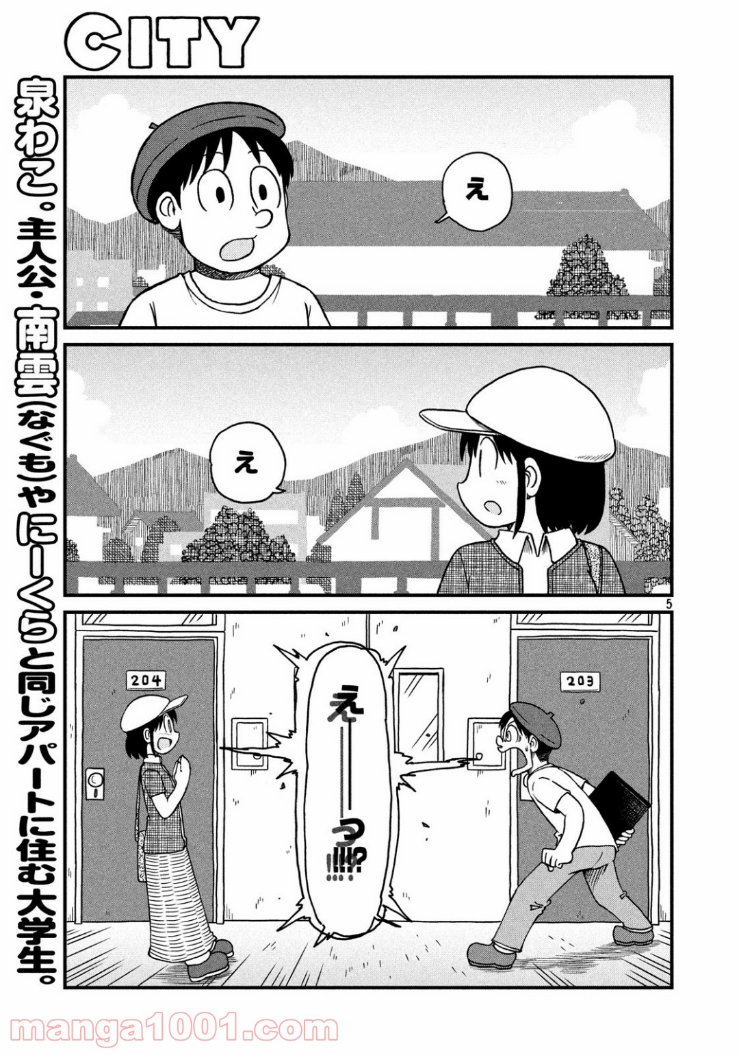 CITY (漫画) - 第120話 - Page 5