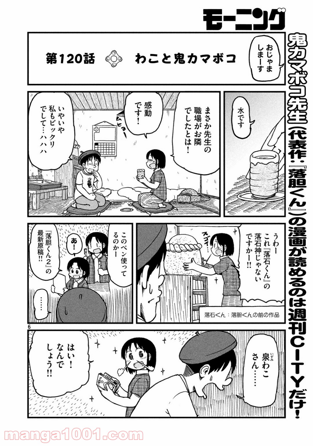 CITY (漫画) - 第120話 - Page 6