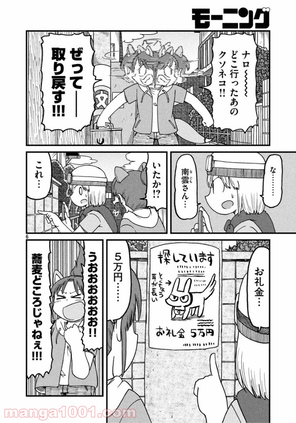 CITY (漫画) - 第132話 - Page 6