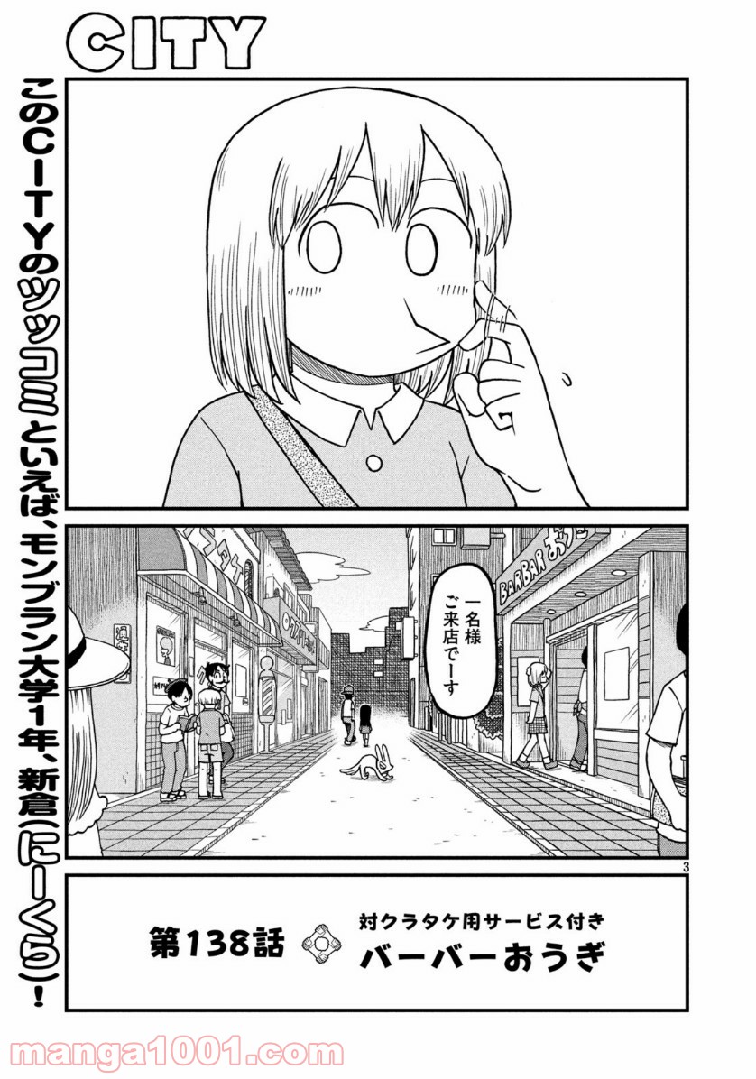 CITY (漫画) - 第138話 - Page 3