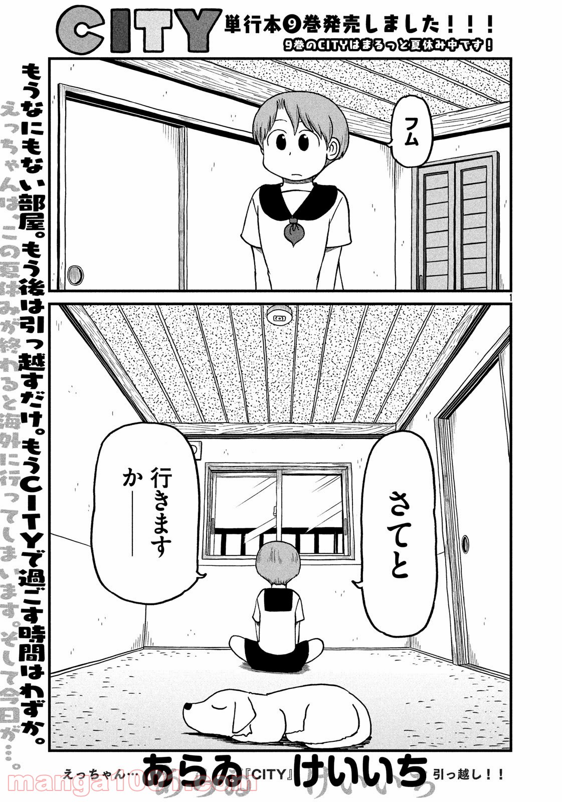 CITY (漫画) - 第139話 - Page 1